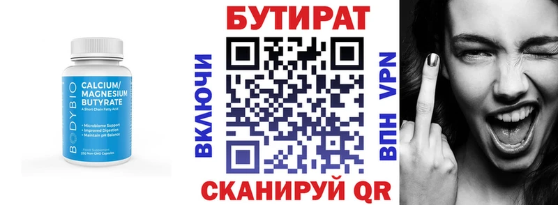 Купить Нижнеудинск Бутират вода