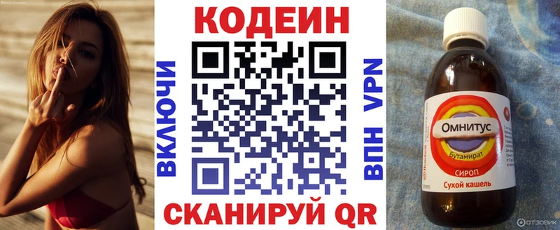 Купить закладки  Нижнеудинск  Кодеин напиток Lean (лин) 